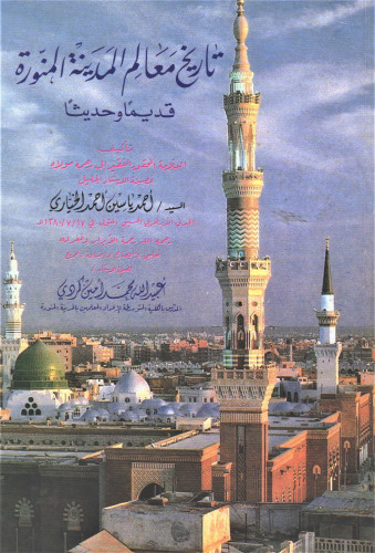 History of the landmarks of Medina / Ahmed Yasin A...