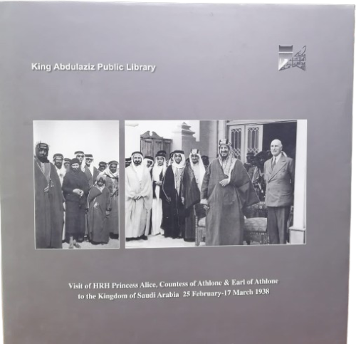 زيارة صاحبة السمو الملكي الأميرة أليس للمملكة العر...