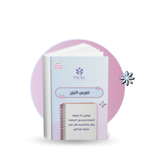 الطريقة الصحيحة لاستخدام جهاز الليزر المنزلي