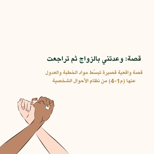 قصة قصيرة: وعدتني بالزواج ثم تراجعت