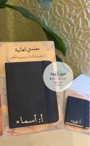 توزيعات نوته - يوم المعلم -