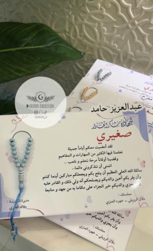 شهادة نجاح -مسبحة -