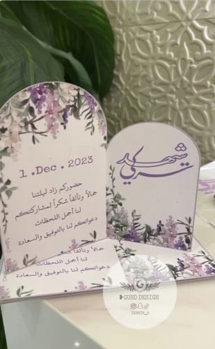 كرت طاولة زواج ( حسب الطلب )