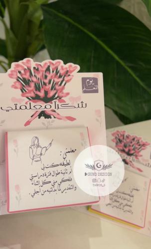 توزيعات نوته - يوم المعلم -