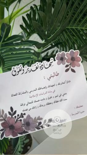 شهادات شكر وتقدير 1447