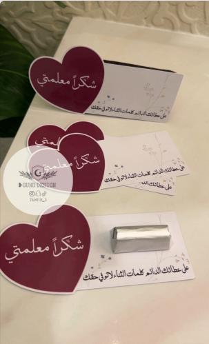 توزيعات مساحة أو شوكلت - يوم المعلم -