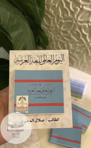 اليوم العالمي للغة العربية