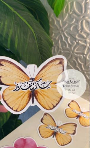 شهادة الفراشة