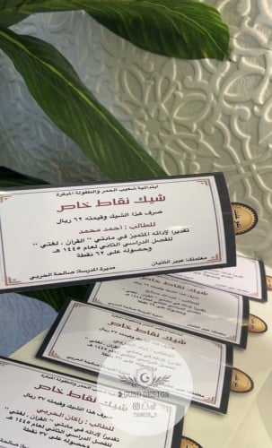 شيك التمييز