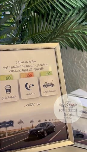 لوحة ( هدية سيارة )