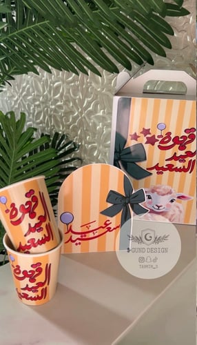 مجموعة العيد