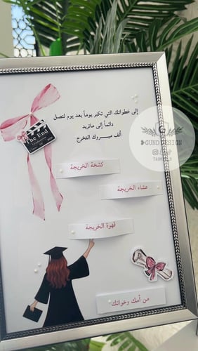 لوحة تخرج