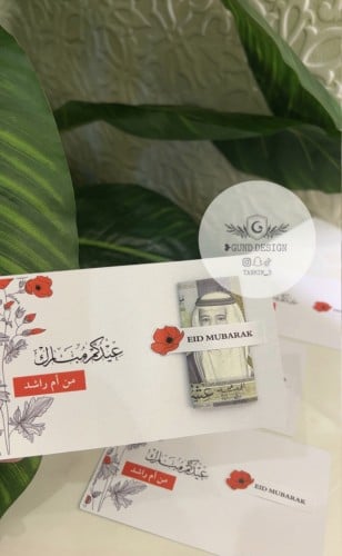 كرت عيدية