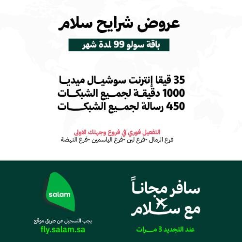باقة سولو 99 لمدة شهر