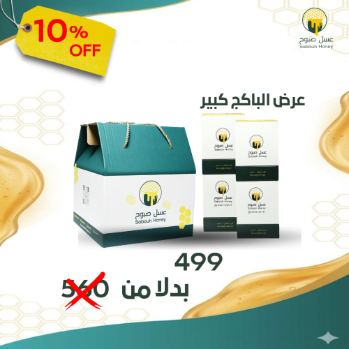 باكج عسل كبير 4 حبات متنوع ( نصف كيلو للحبة )