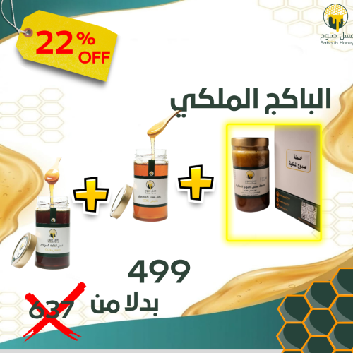 الباكج الملكي