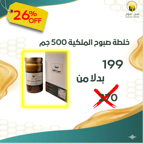 خلطة صبوح الملكية
