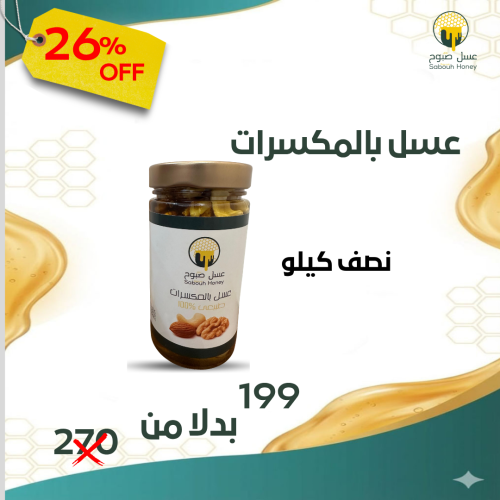 عسل بالمكسرات