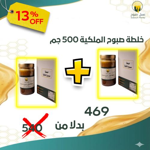 عرض علبتين خلطة صبوح