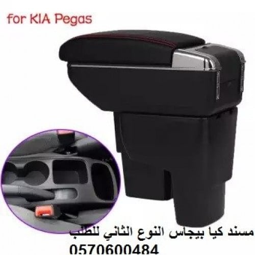تكاية مسند كيا بيقاس درجين لون اسود