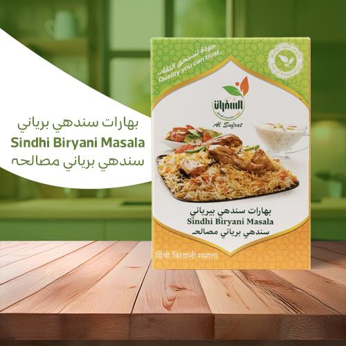 بهارات سندهي برياني - 100 جرام