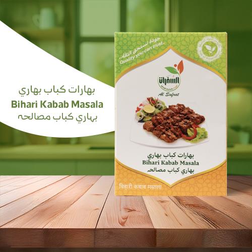 بهارات كباب بهاري – 100 جرام