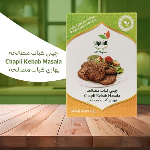 بهارات كباب - 100 جرام