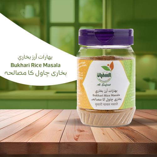 بهارات أرز بخاري من السفرات – 200 جرام