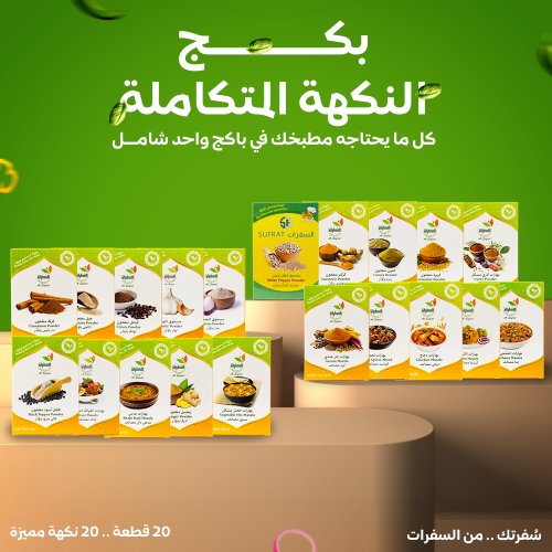 بكج النكهة المتكاملة