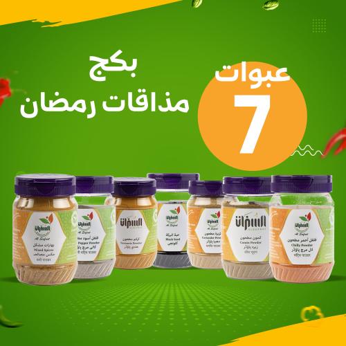 بكج مذاقات رمضان
