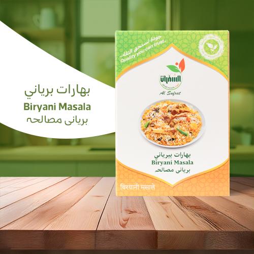 بهارات برياني - 100 جرام