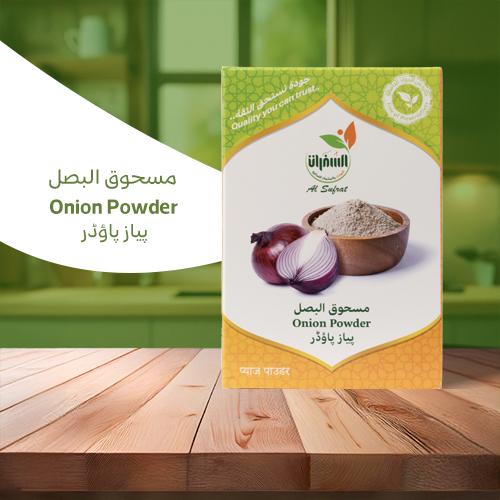 مسحوق البصل - 100جرام