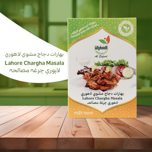 بهارات دجاج مشوي لاهوري 100 جرام – من السفرات