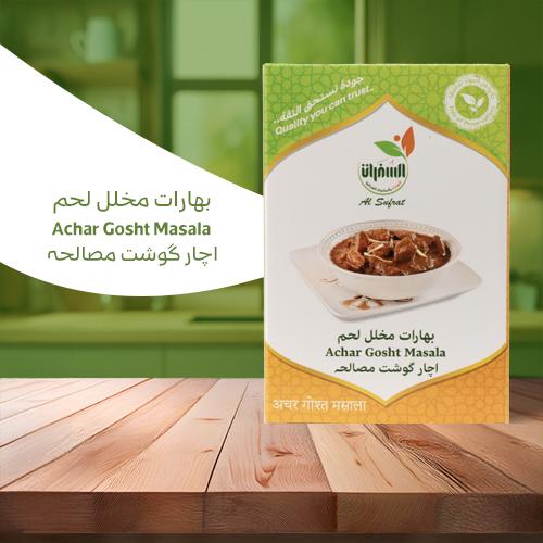 بهارات مخلل لحم - 100 جرام