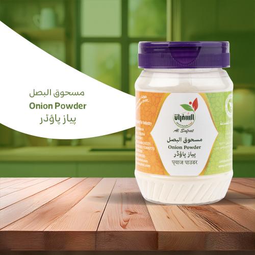 مسحوق البصل من السفرات – 200 جرام