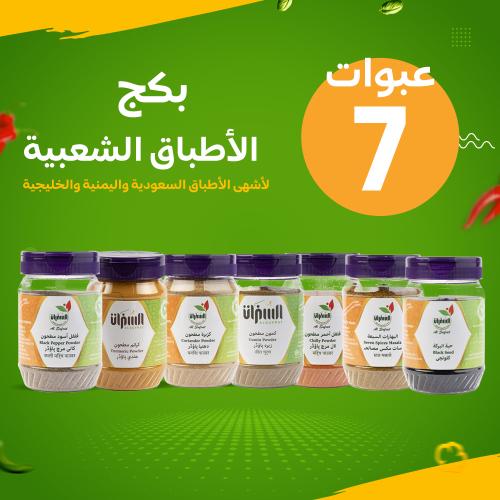 بكج الأطباق الشعبية