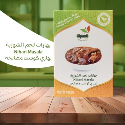 بهارات لحم الشوربة – Nihari Masala – 100 جرام