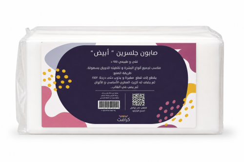 صابون جلسرين خام - أبيـض 1kg