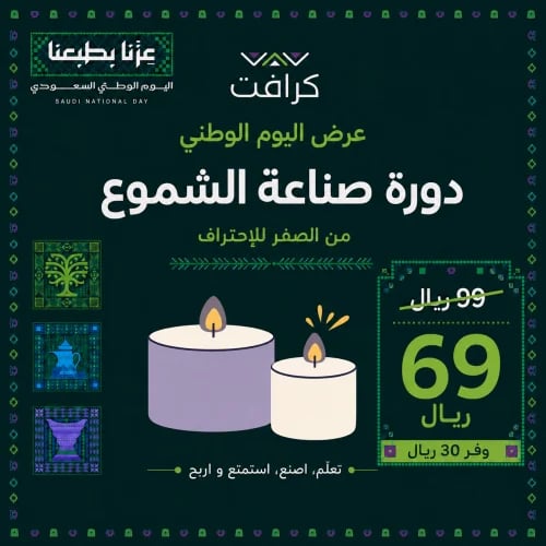 Craft Candle Making Course