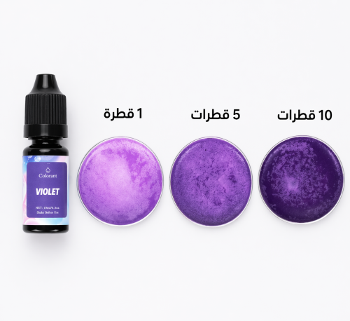 لون سائل 10 مل - بنفسجي