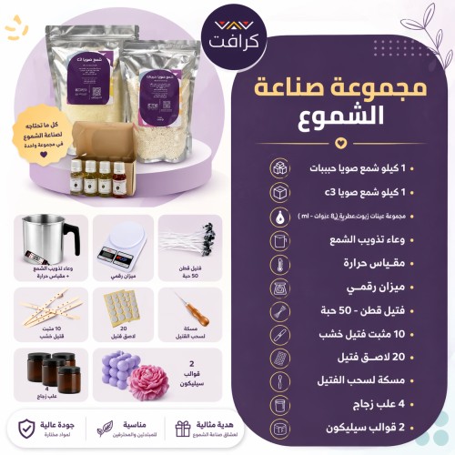 بكج صناعه الشموع