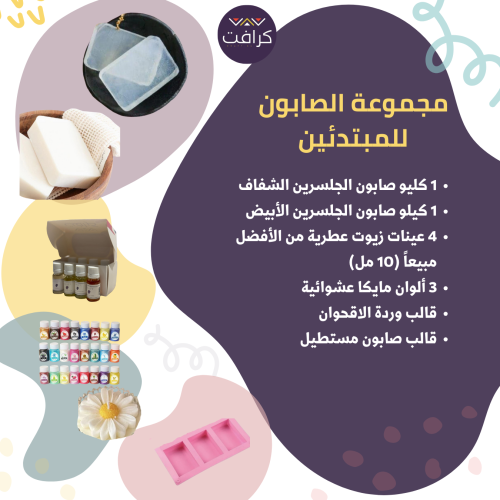 مجموعة صناعة الصابون