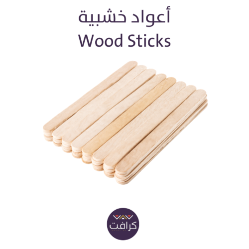 اعواد خشبية - 50 عود