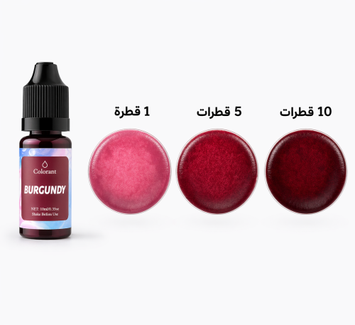 لون سائل 10 مل - برغندي