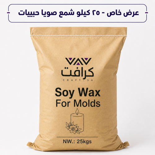 شمع الصويا الحبيبات للقوالب - 25 كيلو