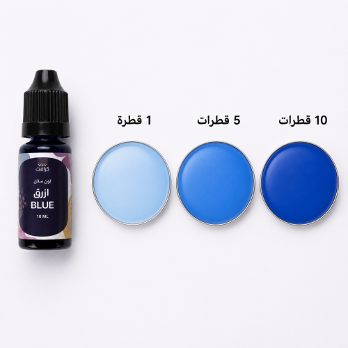 لون سائل 10 مل - أزرق
