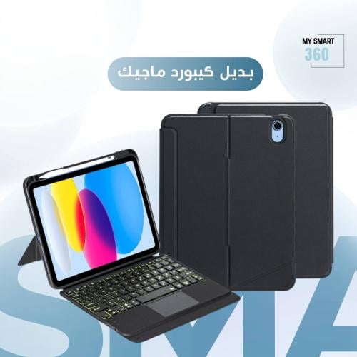 بديل كيبورد ماجيك ايباد