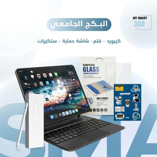 البكج الجامعي