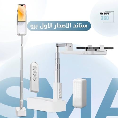 ستاند حامل جوال بإضاءة الاصدار الاول برو
