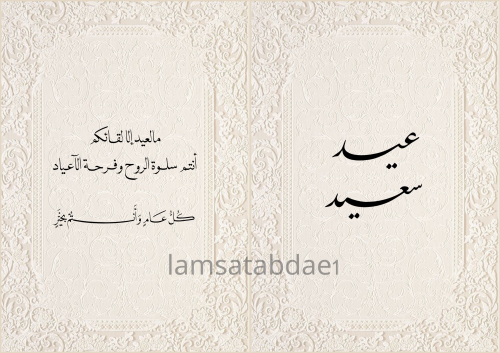 كتاب العيد
